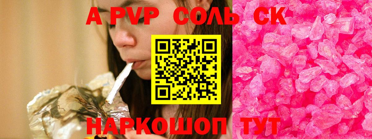 Альфа ПВП Crystall Электросталь
