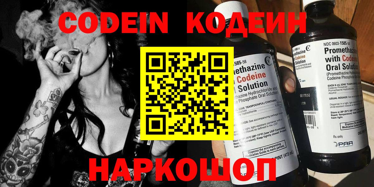 Электросталь  Кодеин напиток Lean (лин)  Вход с VPN 