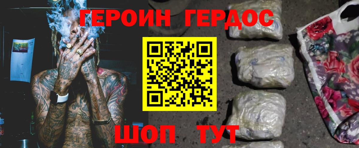 ГЕРОИН Heroin Электросталь