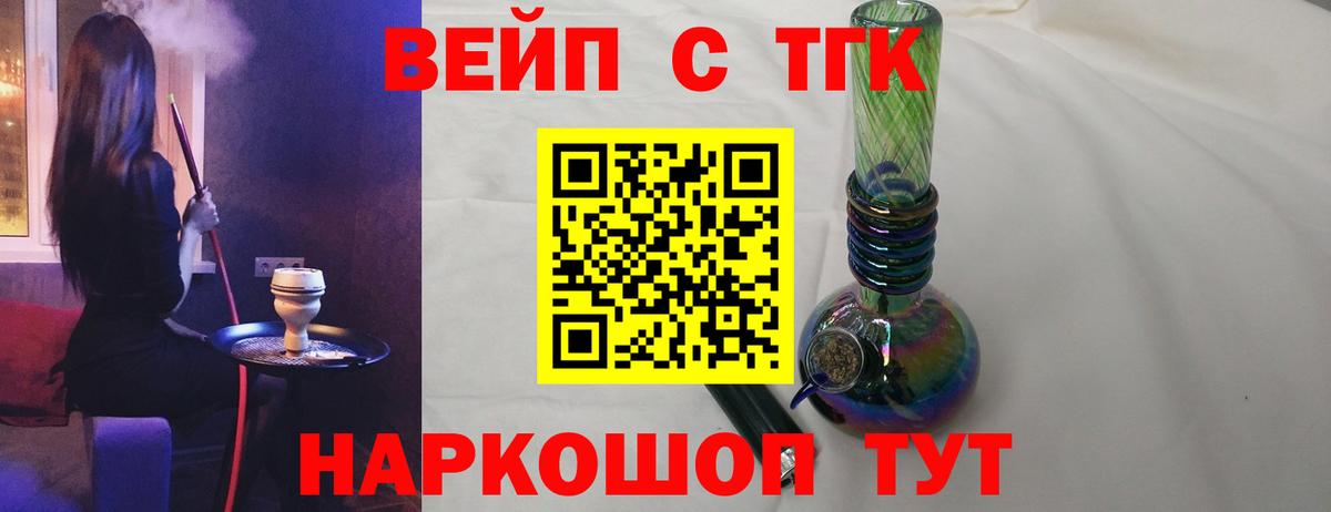 Электросталь  ТГК вейп  Вход с VPN  Дистиллят ТГК вейп с тгк 